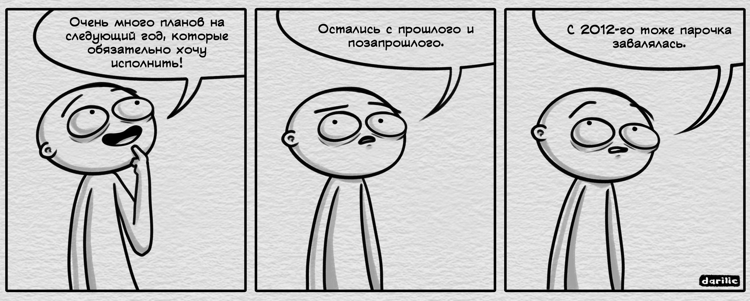 Комикс планы на лето