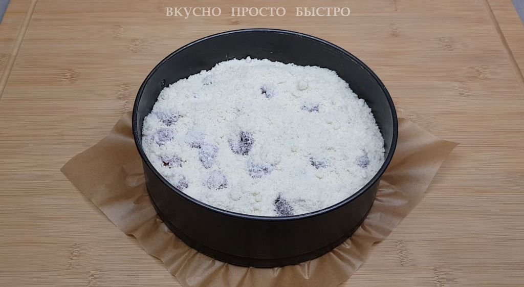 Пирог с творогом и ягодами - рецепт на канале Вкусно Просто Быстро