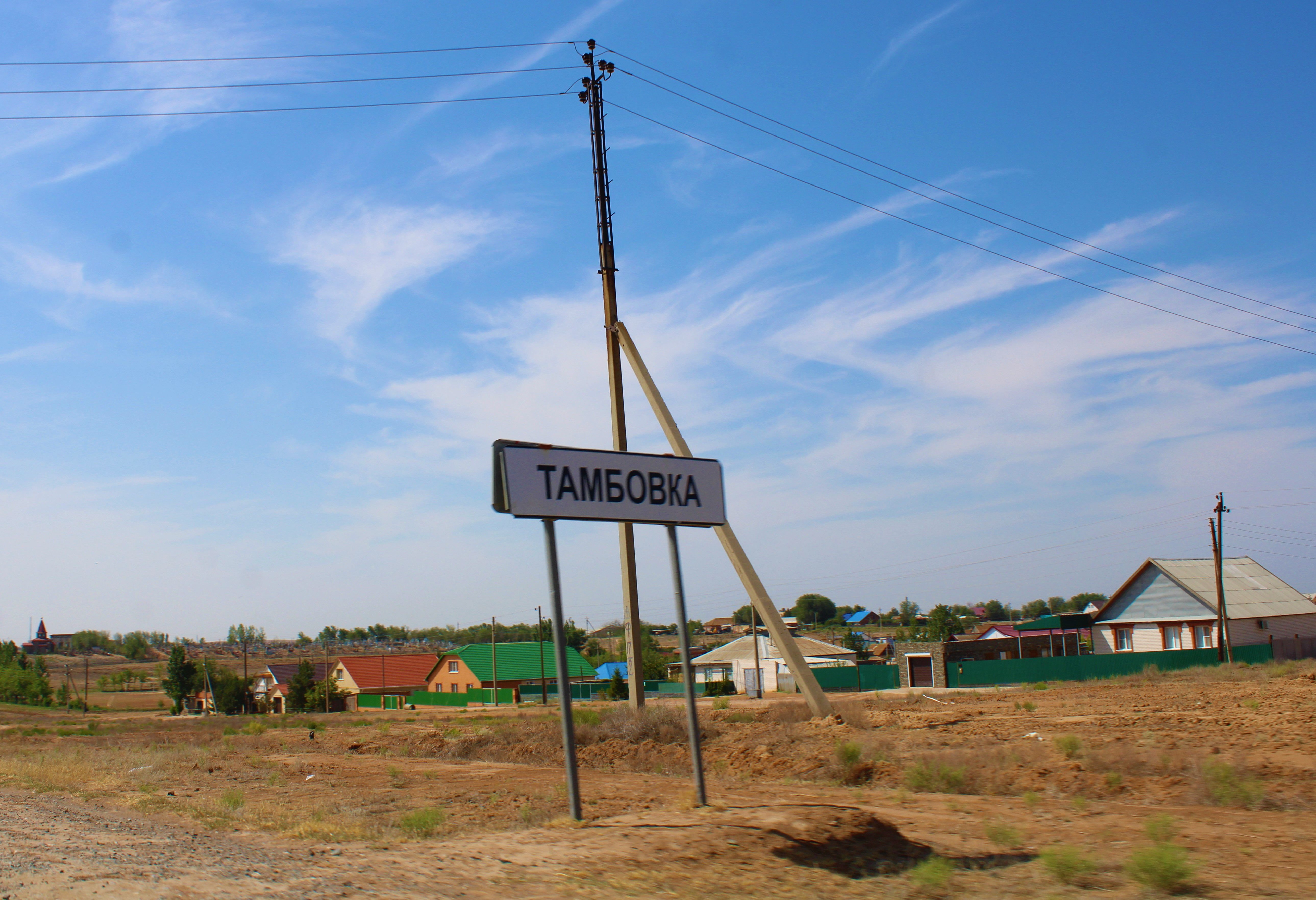 Тамбовка астраханская область военный городок фото