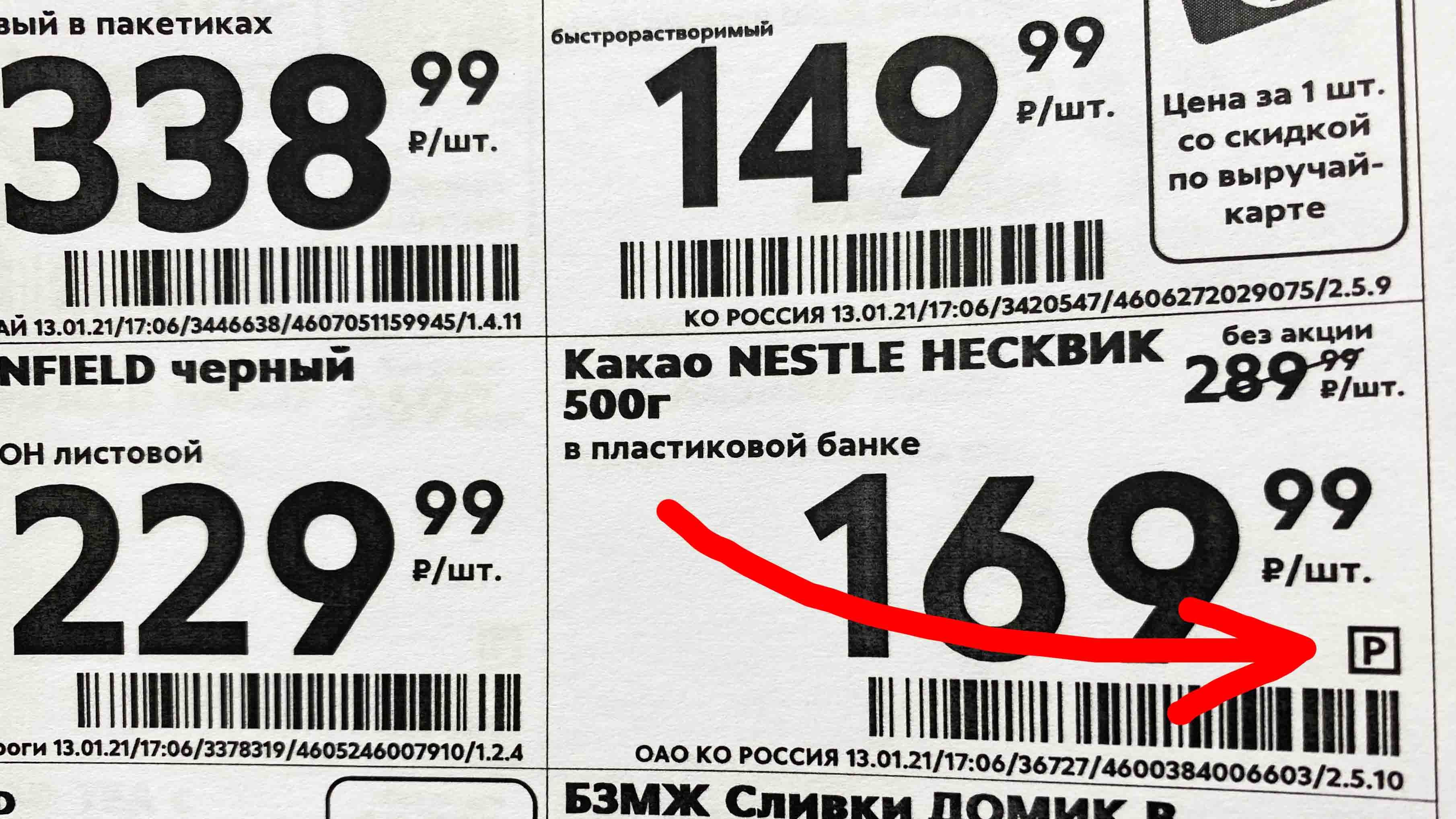 Что значит промо. Ценники. Ценник Пятерочка. Ценник на товар. Ценники для магазина.