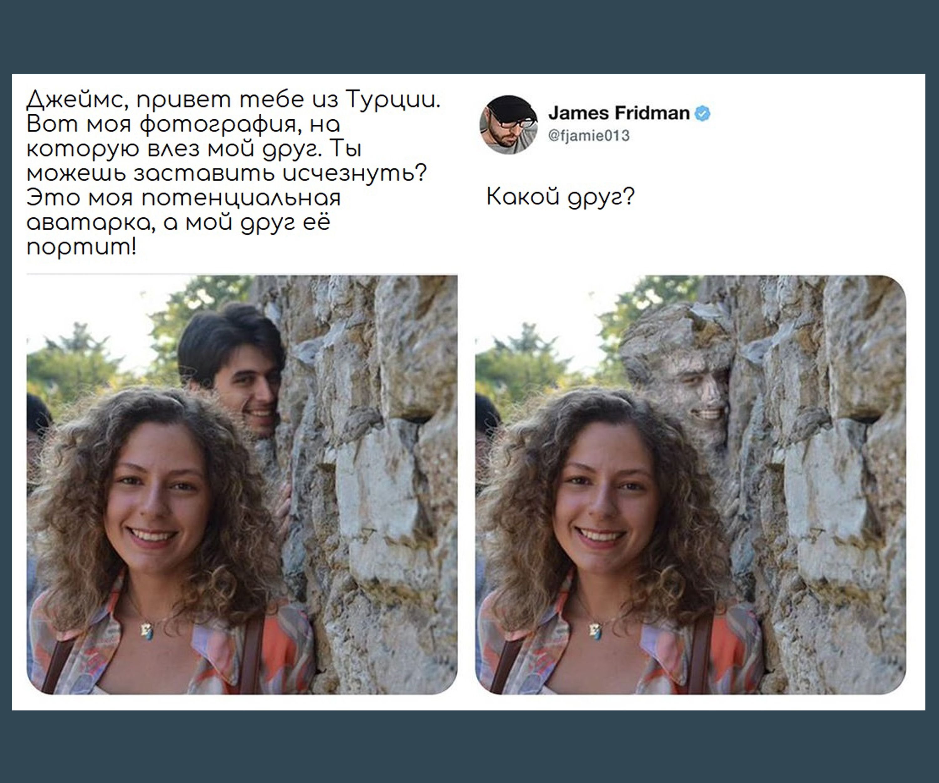 Исправь пожалуйста мое фото Джеймс Фридман