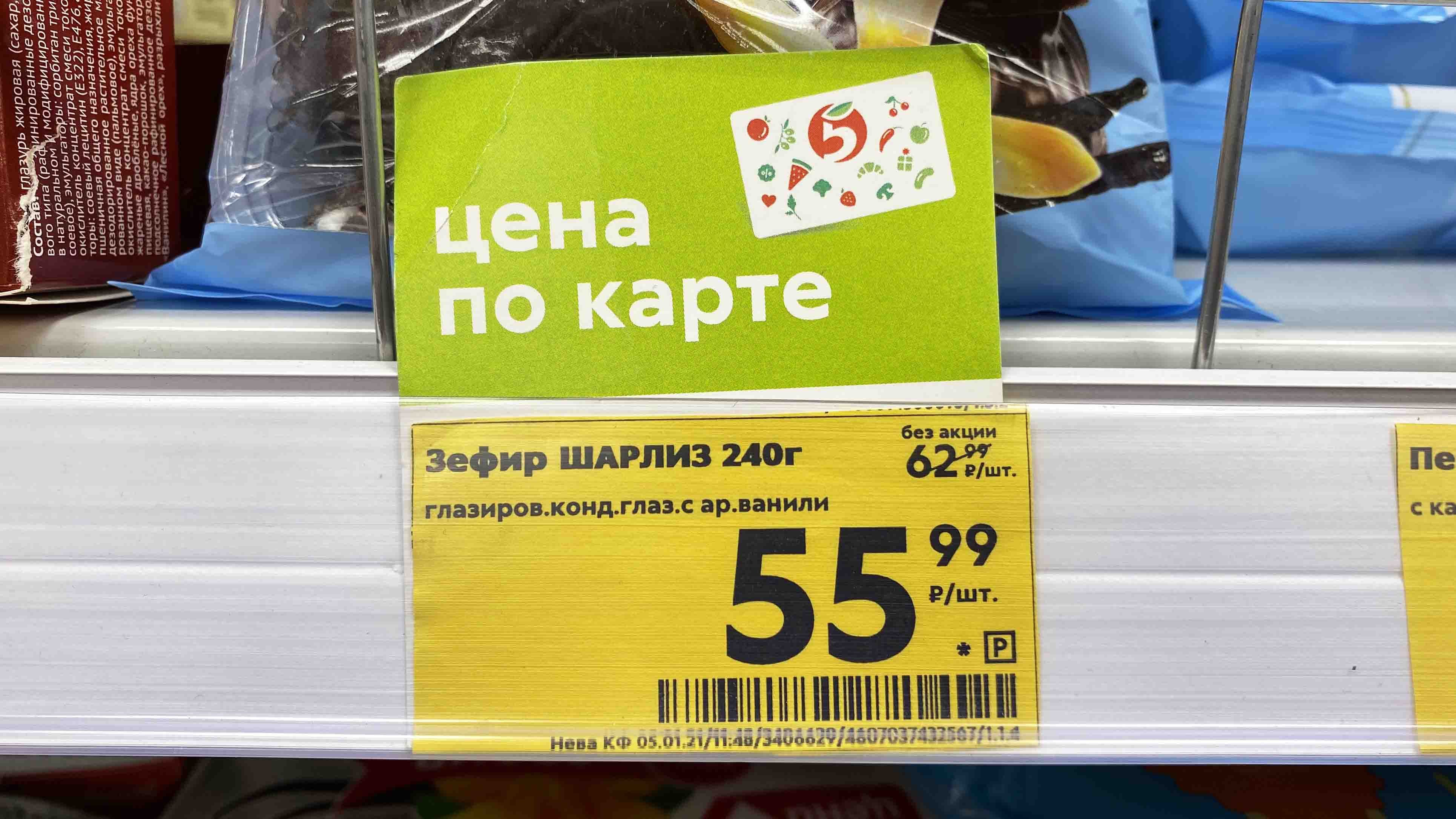 Что значит акционные товары. Ценники для магазина. Ценник Пятерочка. Ценник для продуктового магазина. Акционные ценники.