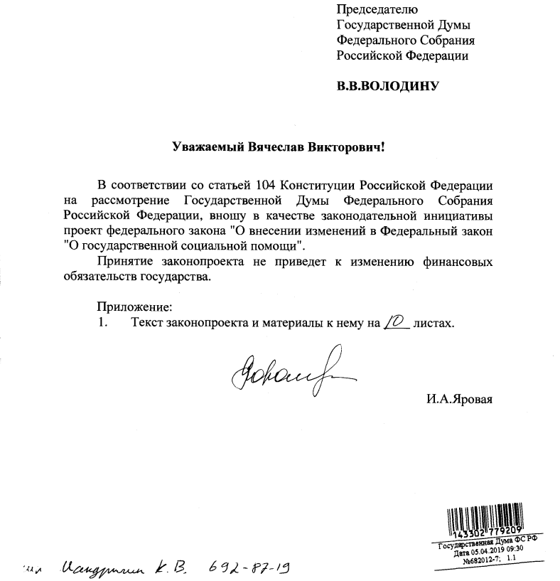 Проект федерального закона пример