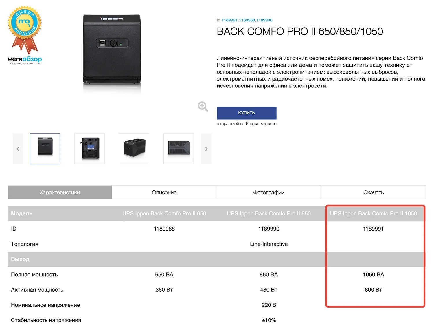 Ups ippon back comfo pro 800 схема