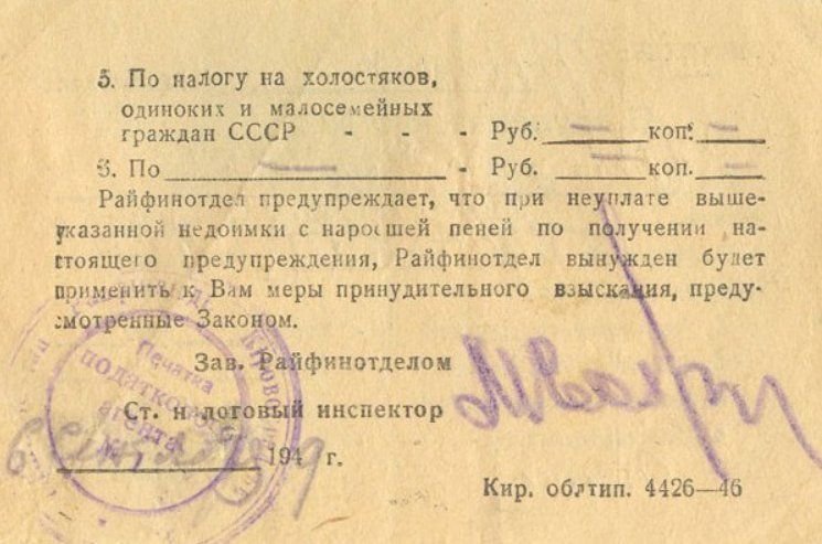 Налог на бездетность. Налог на бездетность в СССР. Налог на холостяков в СССР. Холостяцкий налог в СССР. 1941 Налог на бездетность.