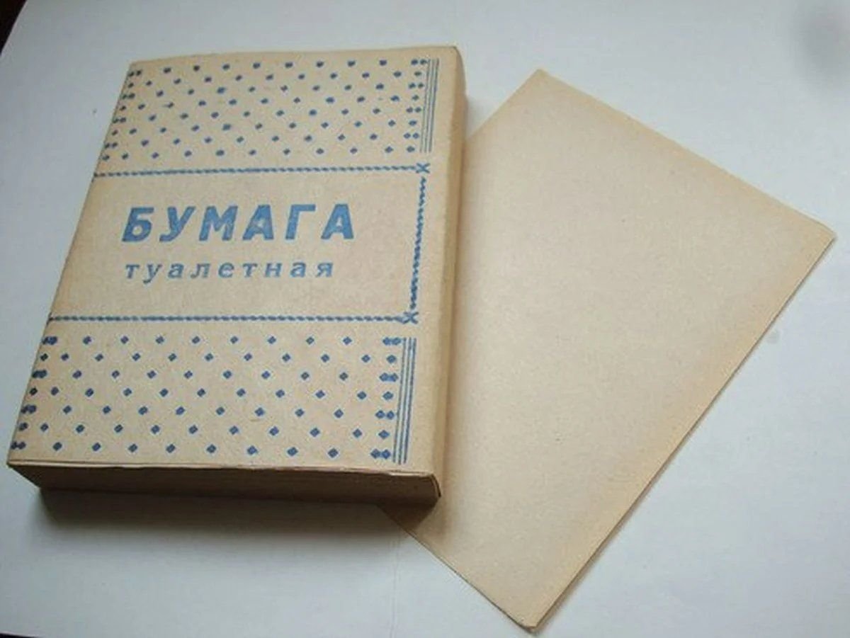 Туалетная бумага в СССР: как она появилась и почему её не хотели .