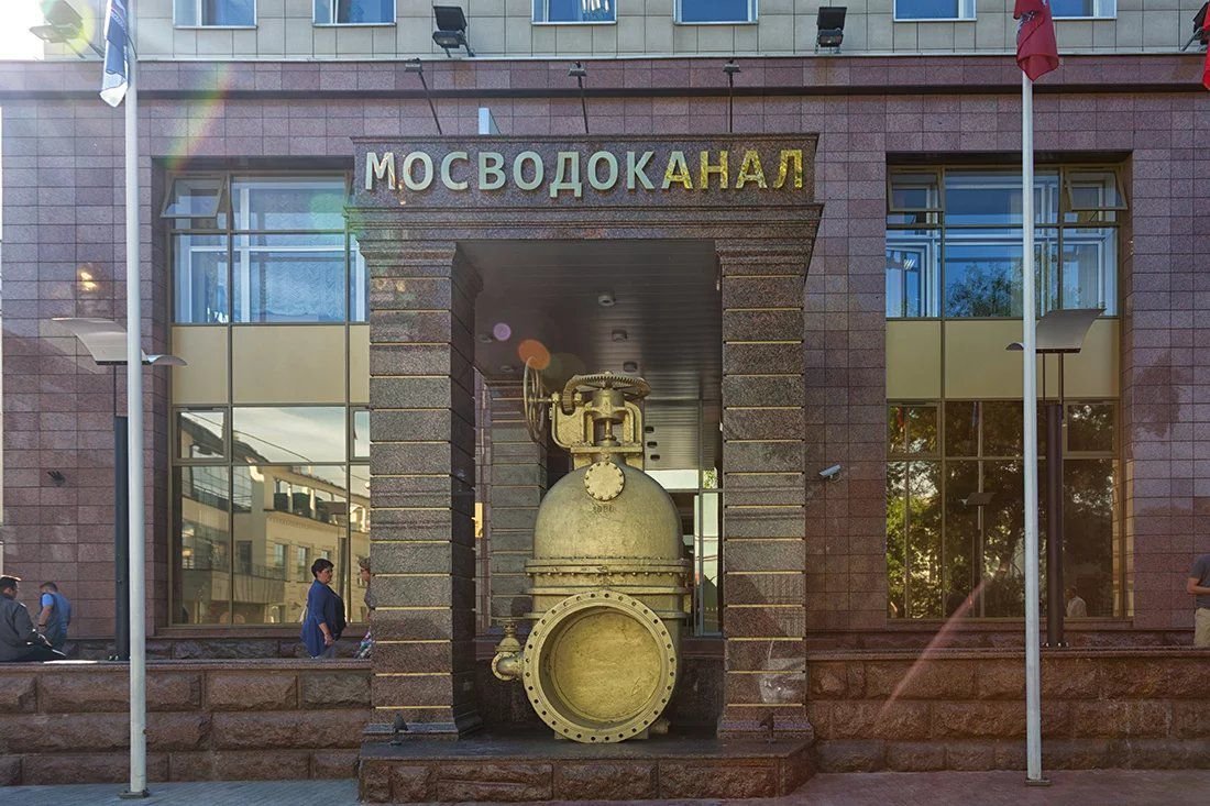 Московский водоканал. МВК Мосводоканал. АО Мосводоканал логотип. Мосводоканал здание. Вывеска Мосводоканал.