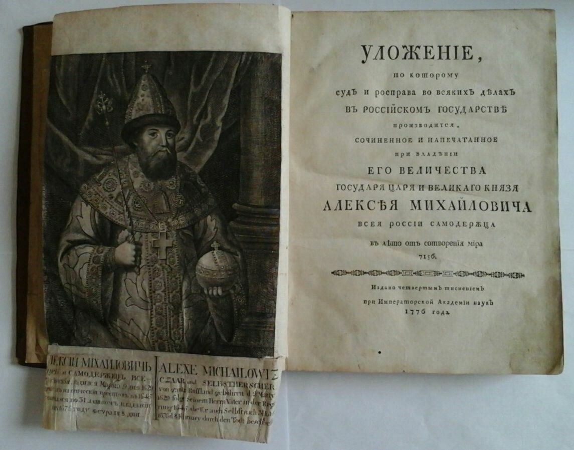 История семнадцатого века. Книги в 17 веке в России. Книги 17 века. Книги 17 века в России. Русские книги 17 века.