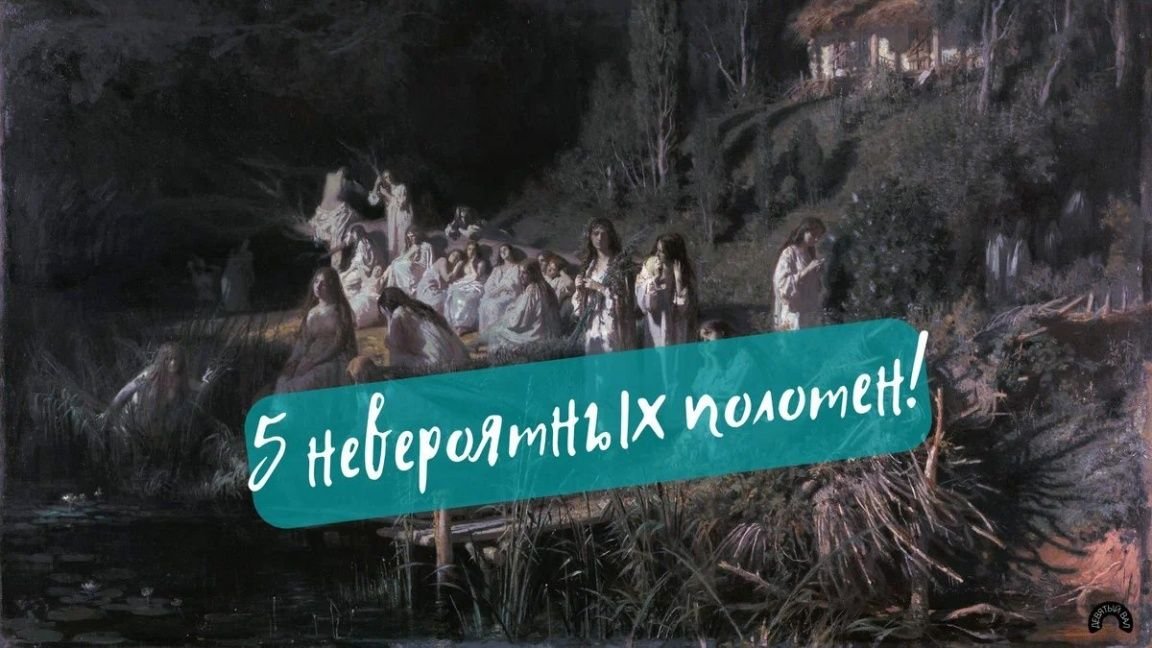 5 картин русских художников, о которых мало кто знает