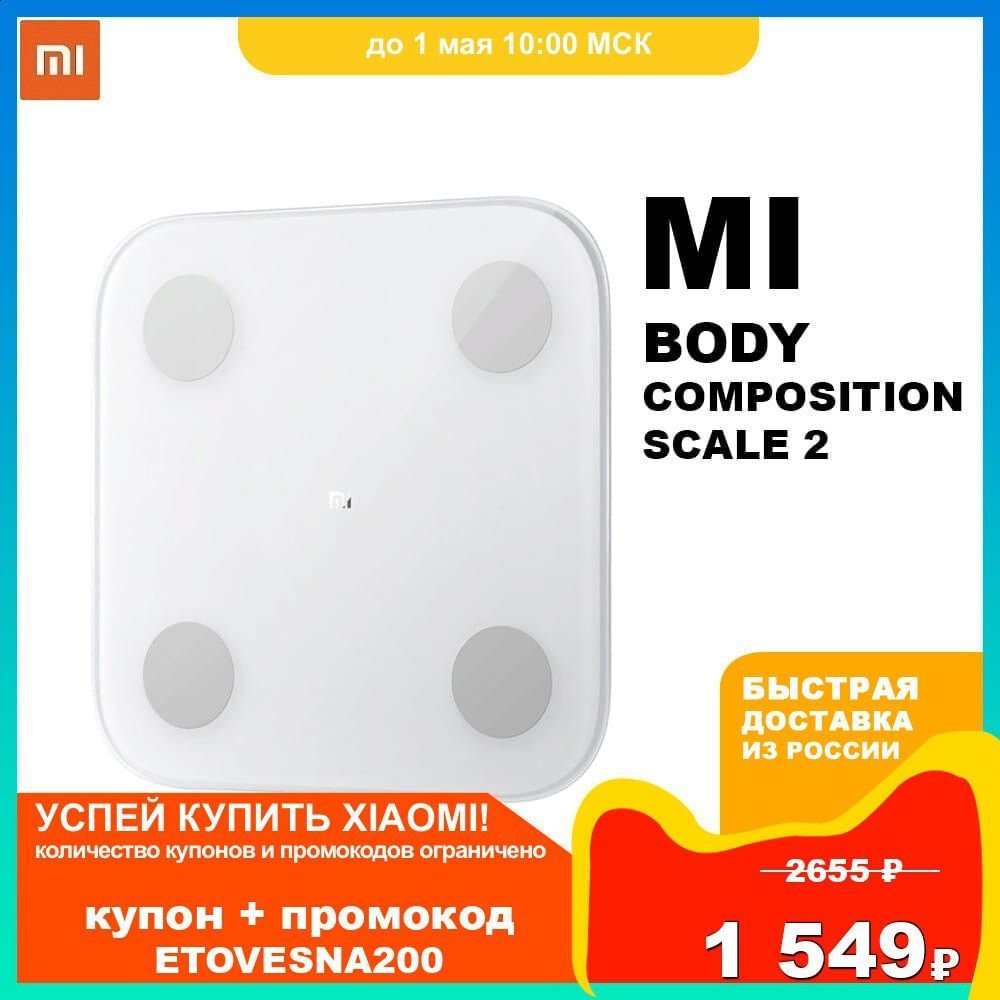 Не удалось измерить весы xiaomi