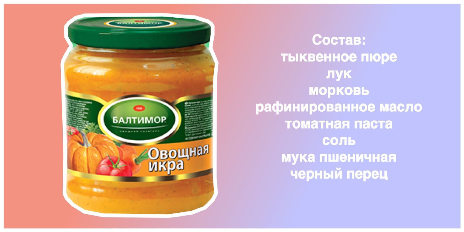 К чему относится икра овощная