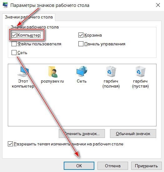 Удалил ярлык как восстановить. Значок мой компьютер. Пропали иконки с рабочего стола. Как заменить иконку на рабочем столе. Как восстановить значок ярлыка.