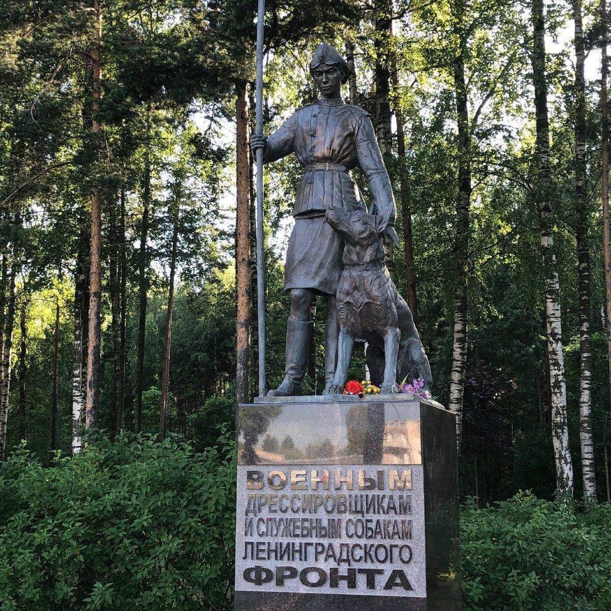 Памятник военным дрессировщикам и служебным собакам в парке Сосновка