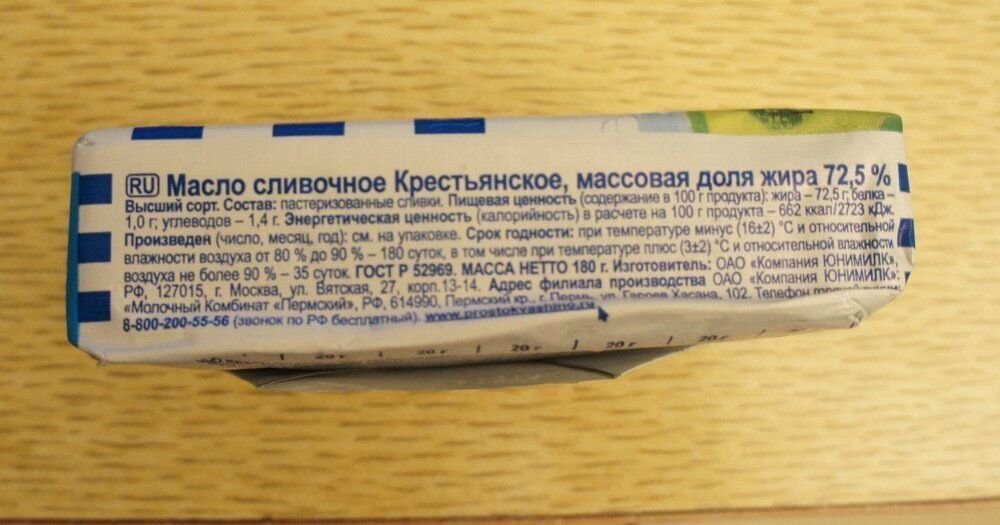 Состав срок. Масло сливочное Простоквашино состав. Масло Простоквашино 82.5 состав. Масло сливочное состав продукта. Состав сливочногоэмасла.