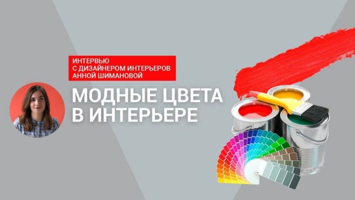 Как использовать цвет в интерьере? 