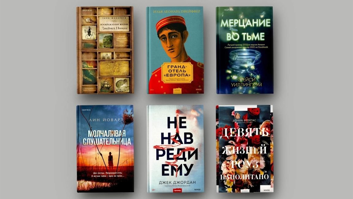 6 главных книжных новинок сентября, на которые точно стоит обратить внимание