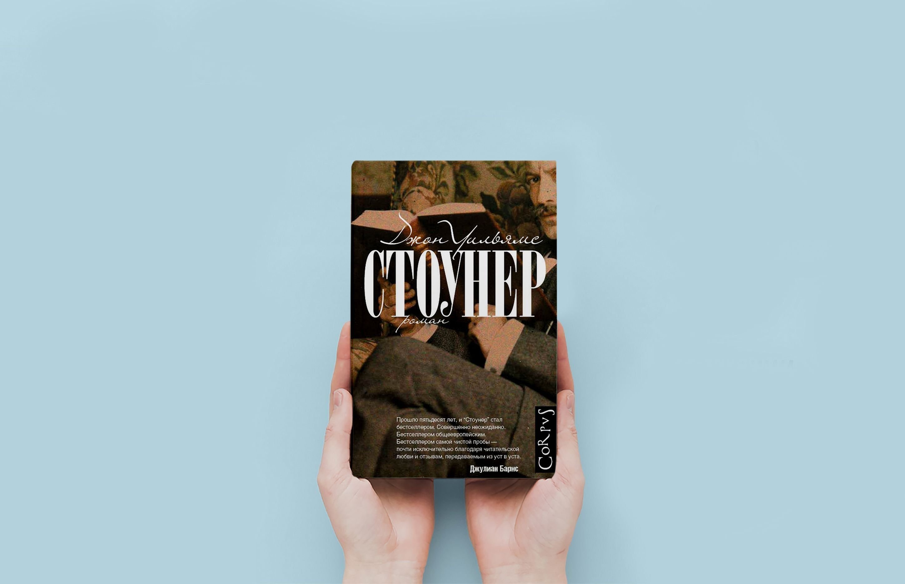 Книга о пульсе в 10 томах. Уильямс Джон "Стоунер.". Стоунер книга. Стоунер книга отзывы.