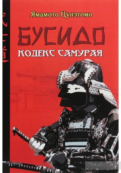 Быть самураем: 5 захватывающих книг о японских воинах ...