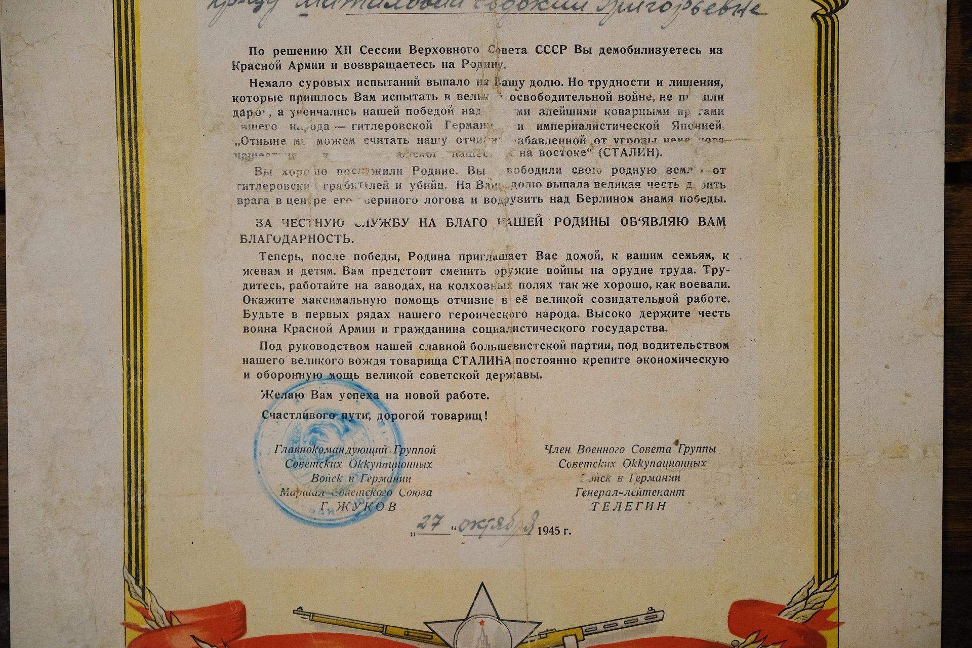 Указ о демобилизации. Указ о демобилизации 1945 года. Указ о демобилизации подписан. Приказ о демобилизации в ВОВ 1941-1945.