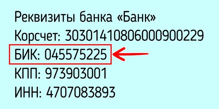 Бик 040507886