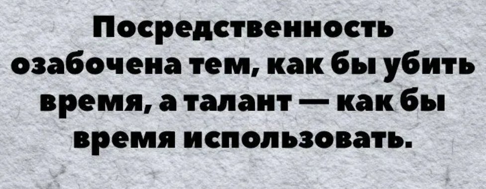 Посредственно это. Афоризмы про талант. Высказывания о таланте. Мудрые высказывания о талантливых людях. Цитаты про посредственность.