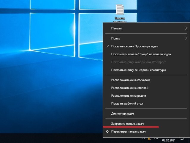 Как закрепить корзину на панели задач windows 10