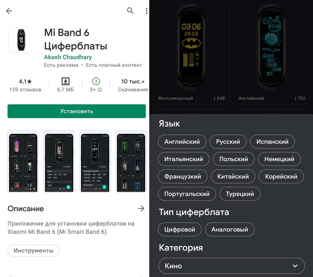 Как настроить mi band. Xiaomi mi Band 6 циферблаты. Циферблаты для mi Band 6 iphone. Приложение для ми банд 6. Приложение для mi Band 6.