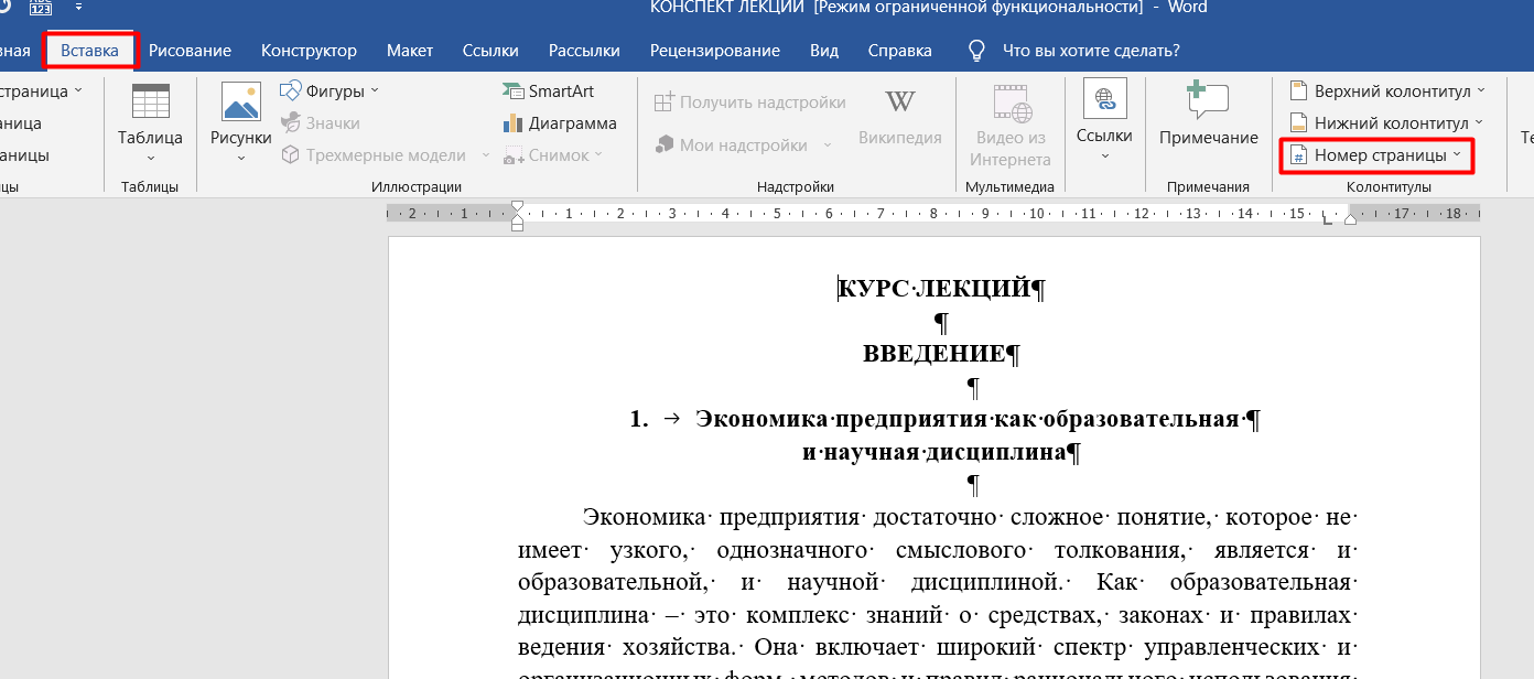 Нумерация в ворде без титульного. Различать колонтитулы первой страницы. Поиск в Ворде. Нумерация страниц в Ворде без титульного листа. Как не нумеровать титульный лист.