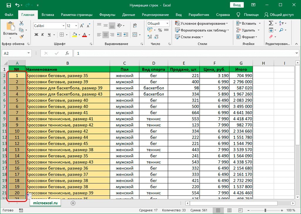 Автоматическая нумерация. Как в экселе поставить номер по порядку. Как в экселе проставить номера по порядку в таблице. Как сделать нумерацию в экселе по порядку в таблице. Как в экселе сделать нумерацию по порядку автоматически в таблице.