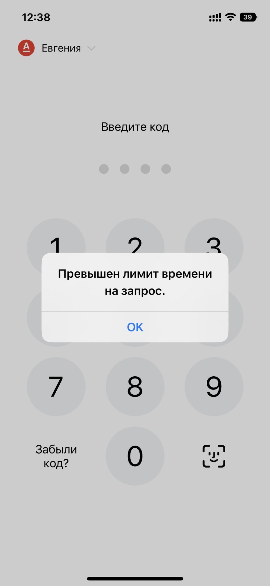 Сбой альфа банка. Сбой в Альфа банке. Альфа банк сбой. Сбой Альфа банк сегодня. Фото неработающего приложения тинькофф.