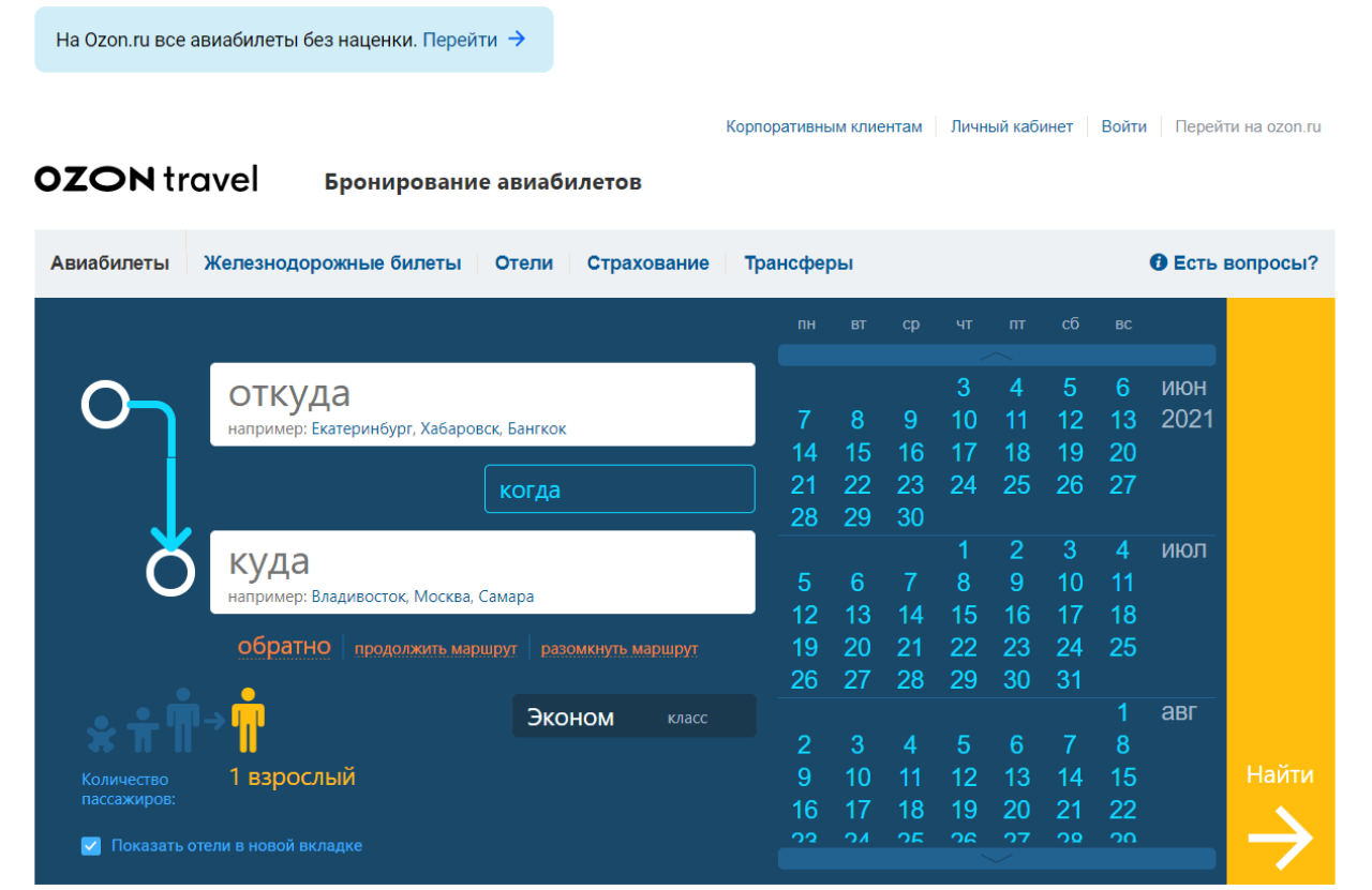 Озон Тревел. Озон Тревел авиабилеты. Озон Тревел личный кабинет войти. Озон Тревел бронирование отелей.