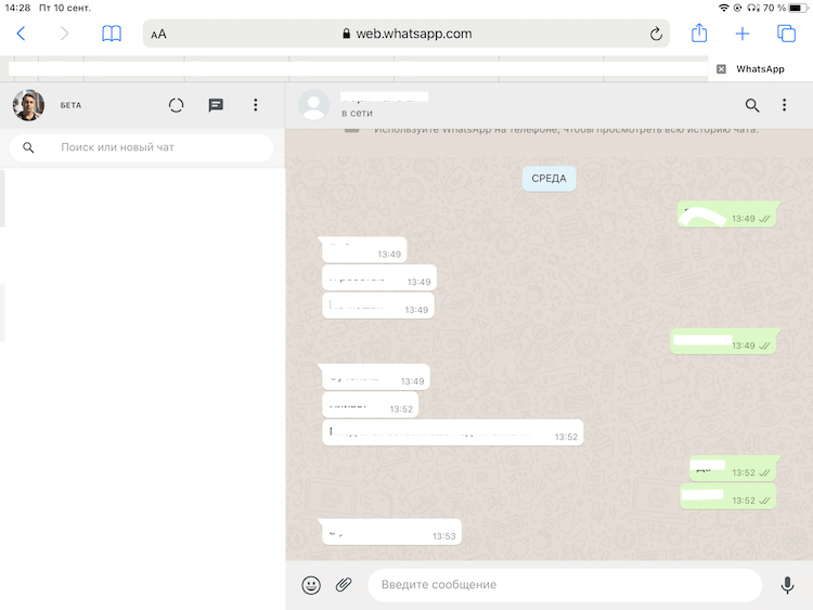 WhatsApp Web отлично работает на iPad, не ограничивая мобильную версию