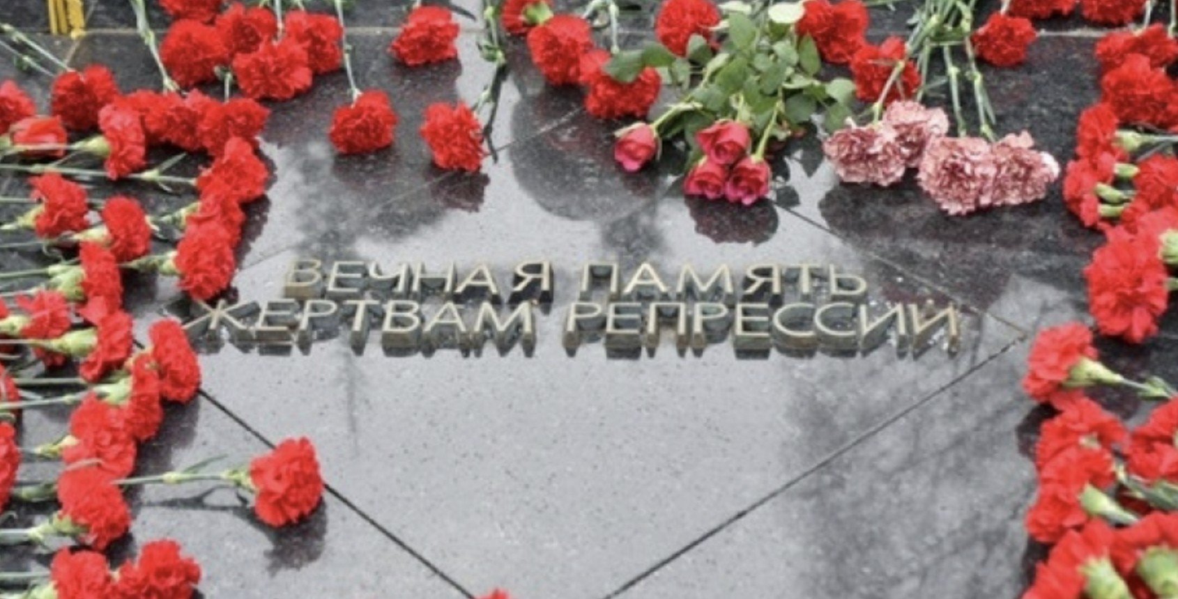 31 Мая день памяти жертв политических репрессий