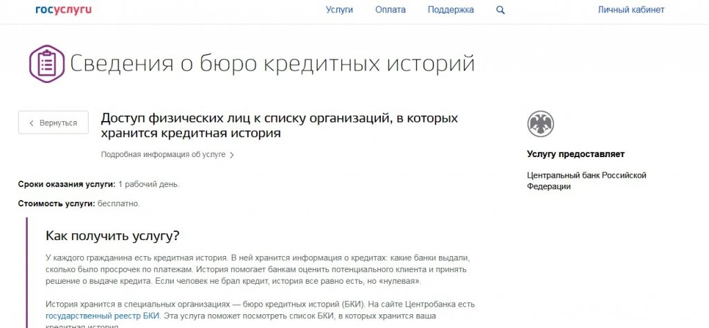 Кредитная история проверить. Узнать кредитную историю онлайн. Как узнать кредитную историю. Бюро кредитных историй проверить бесплатно. Бки как узнать свою кредитную историю.