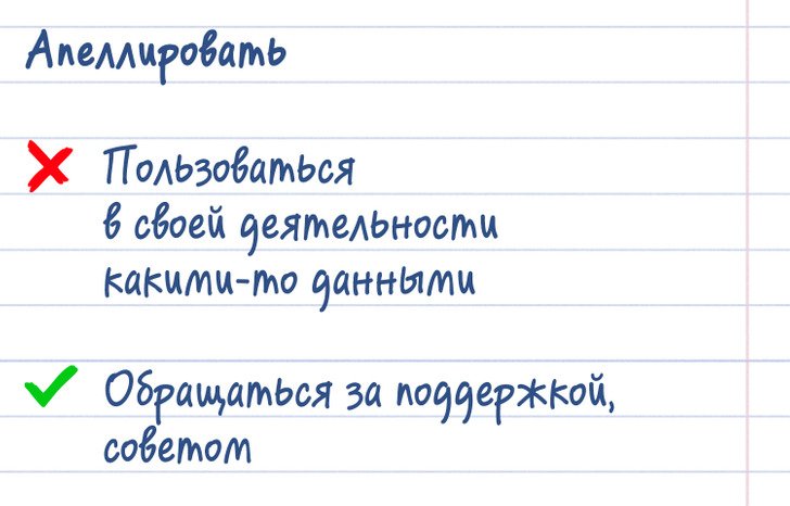Апеллировать это. Апеллировать это что значит. Апеллировать информацией это. Апеллировать словами. Апелировать или апеллировать.