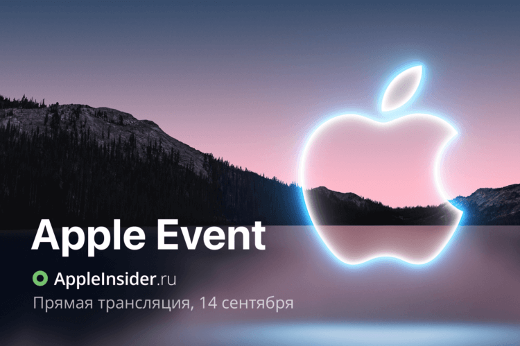 Где смотреть презентацию apple