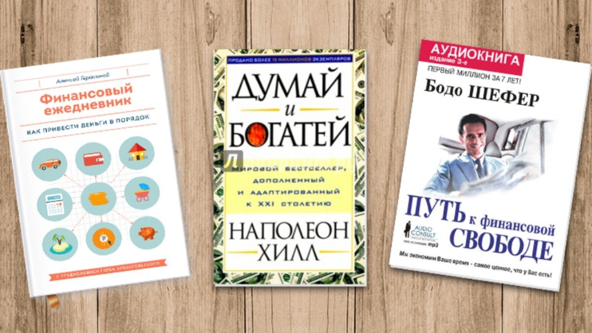 Путь к финансовой свободе. Финансовый ежедневник. Алексей Герасимов финансовый ежедневник. Думай и богатей ежедневник. Ежедневник Бодо Шефер.