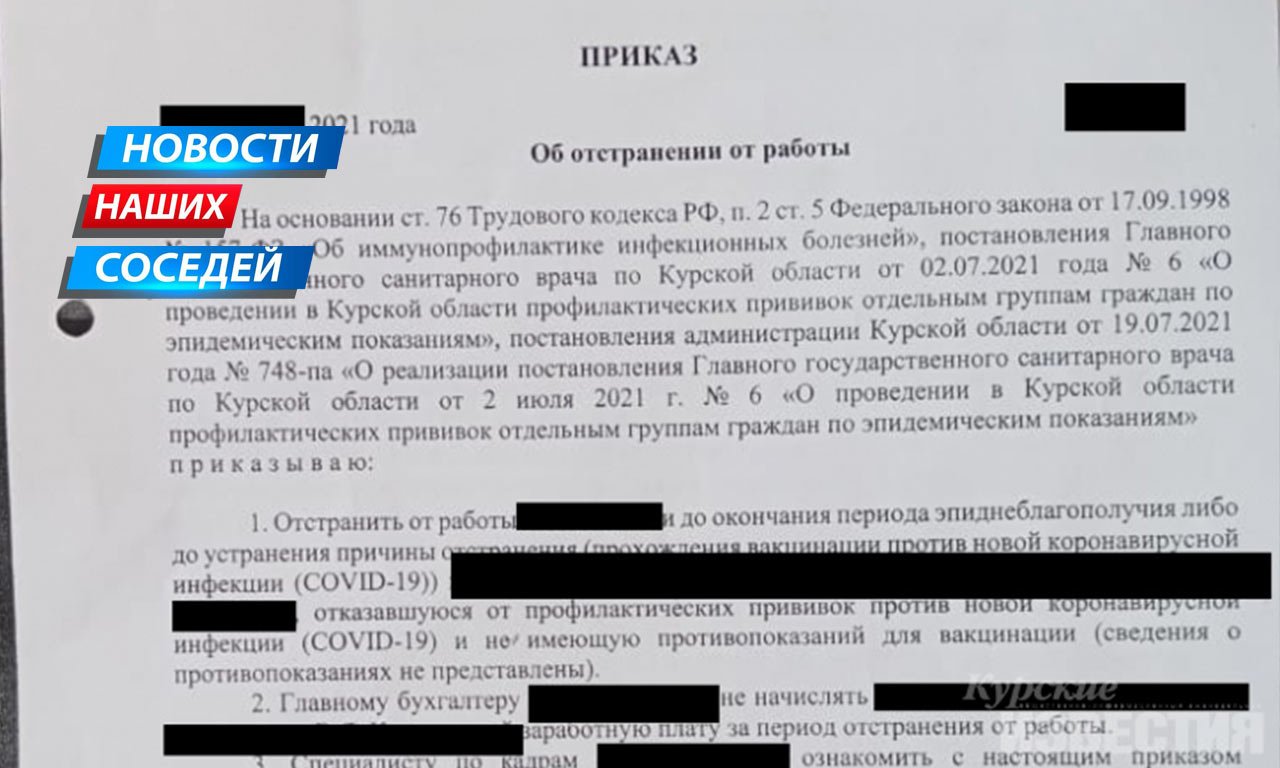 Прививка отстранение. Приказ об отстранении от работы. Уведомление об отстранении от работы. Приказ об отстранении от работы в связи с отказом от вакцинации. Приказ об отстранении работника за отказ от вакцинации.