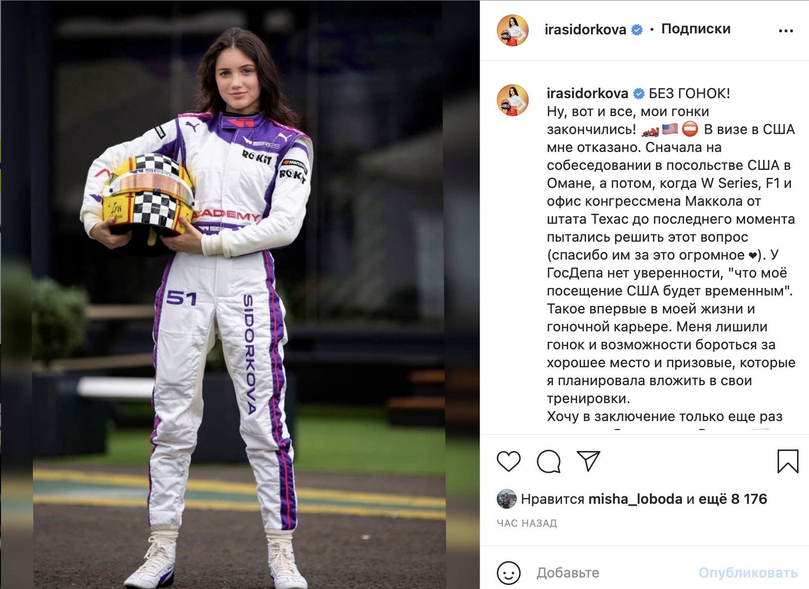 Ирина Антоновна Сидоркова автогонщицы