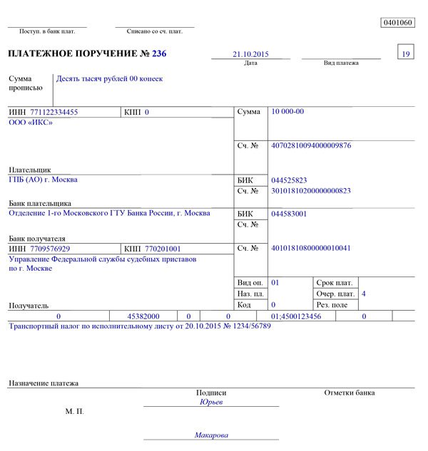 Образец платежного поручения по исполнительному листу судебным приставам неналоговые удержания
