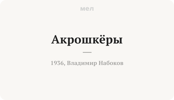 Мел грамотность. Мел грамотность
