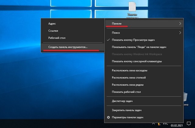 Как закрепить корзину на панели задач windows 10