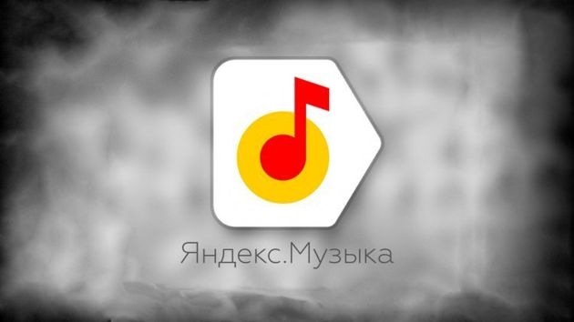 Рассказываем про топовые фишки Яндекс.Музыки, о которых вы не знали.