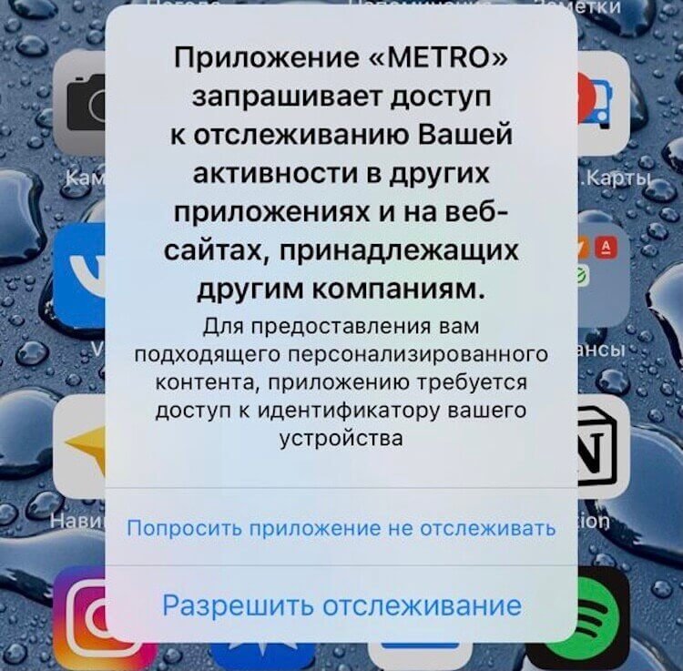 Приложение спроси. Попросить приложение не отслеживать. Попросить не отслеживать IOS. Айфон разрешить отслеживание приложений. Разрешить отслеживание на айфоне.