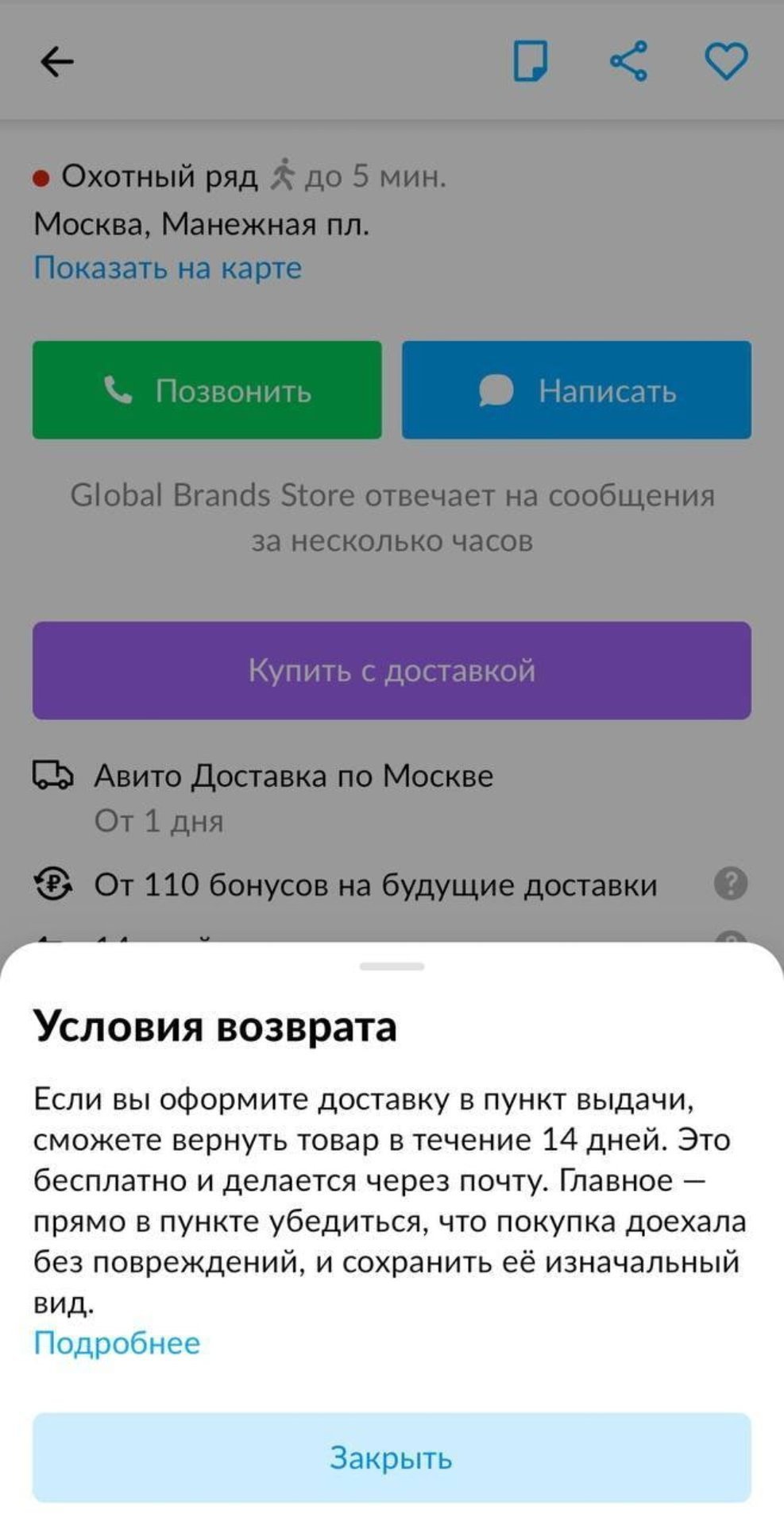 Товар возвращают на авито. Авито доставка возврат товара. Возврат на авито. Как сделать возврат на авито. Как вернуть товар авито доставка.