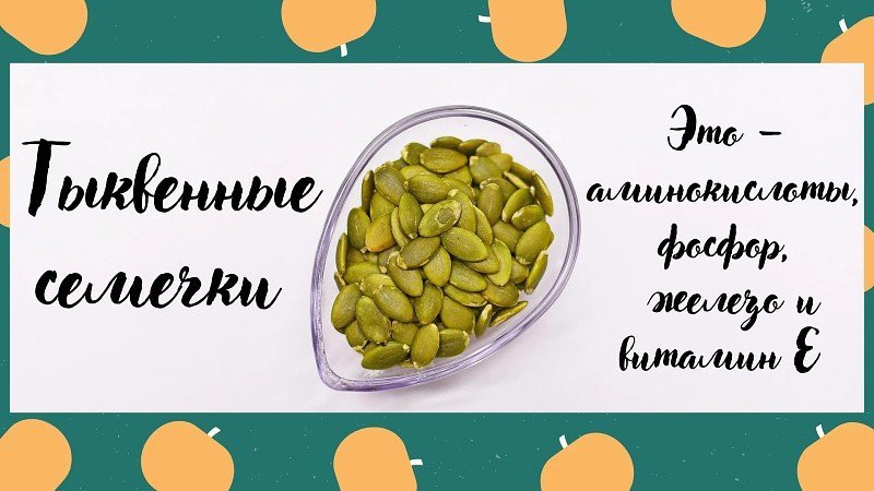 12 зерен. Продукты семечки.