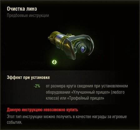 Предбоевые инструкции в world of tanks как использовать