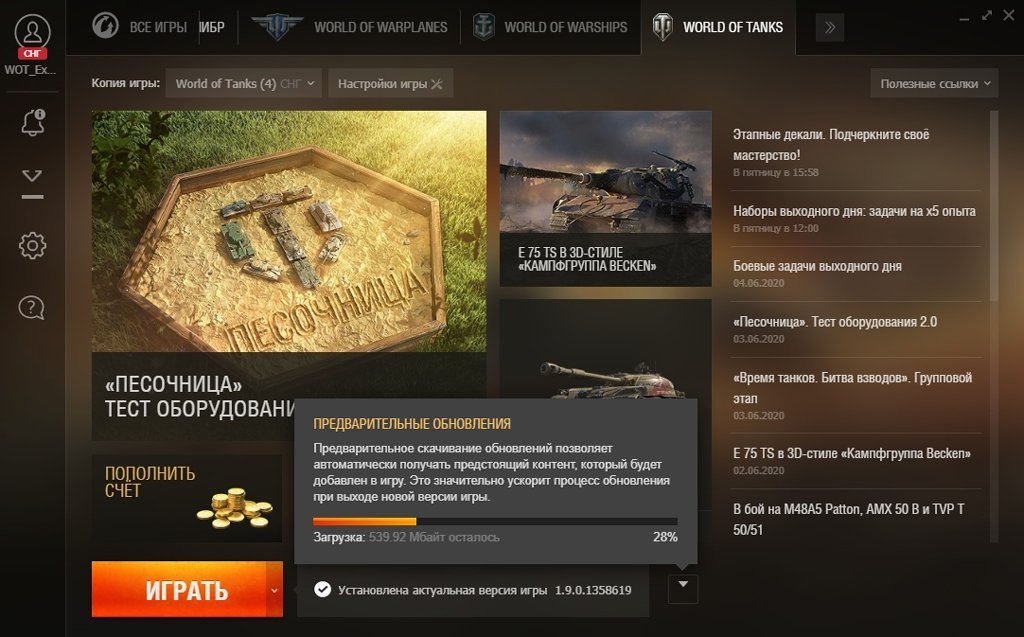 Обновление world of tanks. World of Tanks обновление 2,2,1. World of Tanks загрузка. Загрузка ворлд оф танк. World of Tanks загрузочный экран.