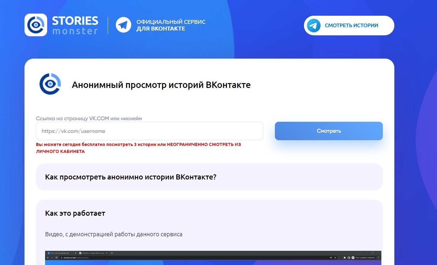 Анонимный просмотр сайта. Истории ВК анонимно. Просмотр историй ВК анонимно. Анонимный просмотр историй в ВК.