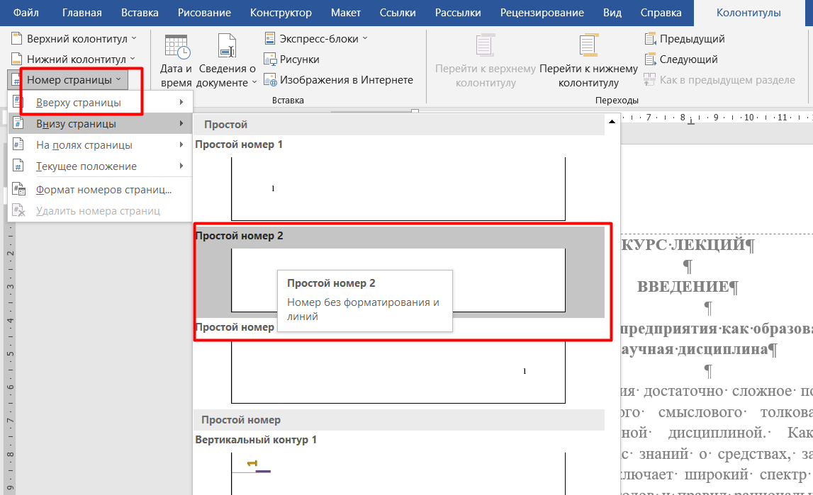 Включи страницу номер 2. Нумерация страниц в Ворде без титульного. Пронумеровать страницы в Ворде без титульного листа. Нумерация страниц с 3 листа Word. Как пронумеровать страницы в Ворде без титульного листа.